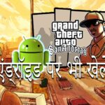 how-to-play-gta-san-andreas-on-android-smartphone