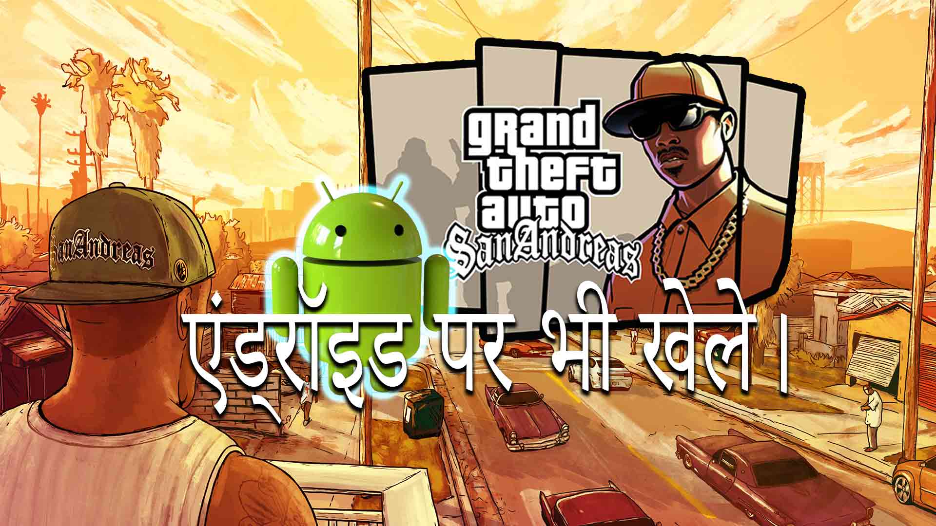 Download grand theft auto san andreas for android tablet free