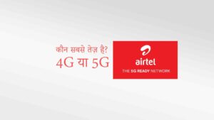 4g-vs-5g-network-is-5g-network-faster-than-4g