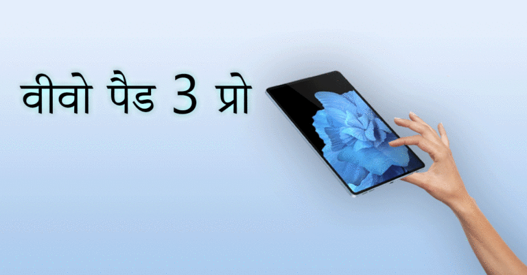 Vivo Pad Pro 3 gaming beast with Vivo TWS 4 Earbud (वीवो पैड 3 प्रो)