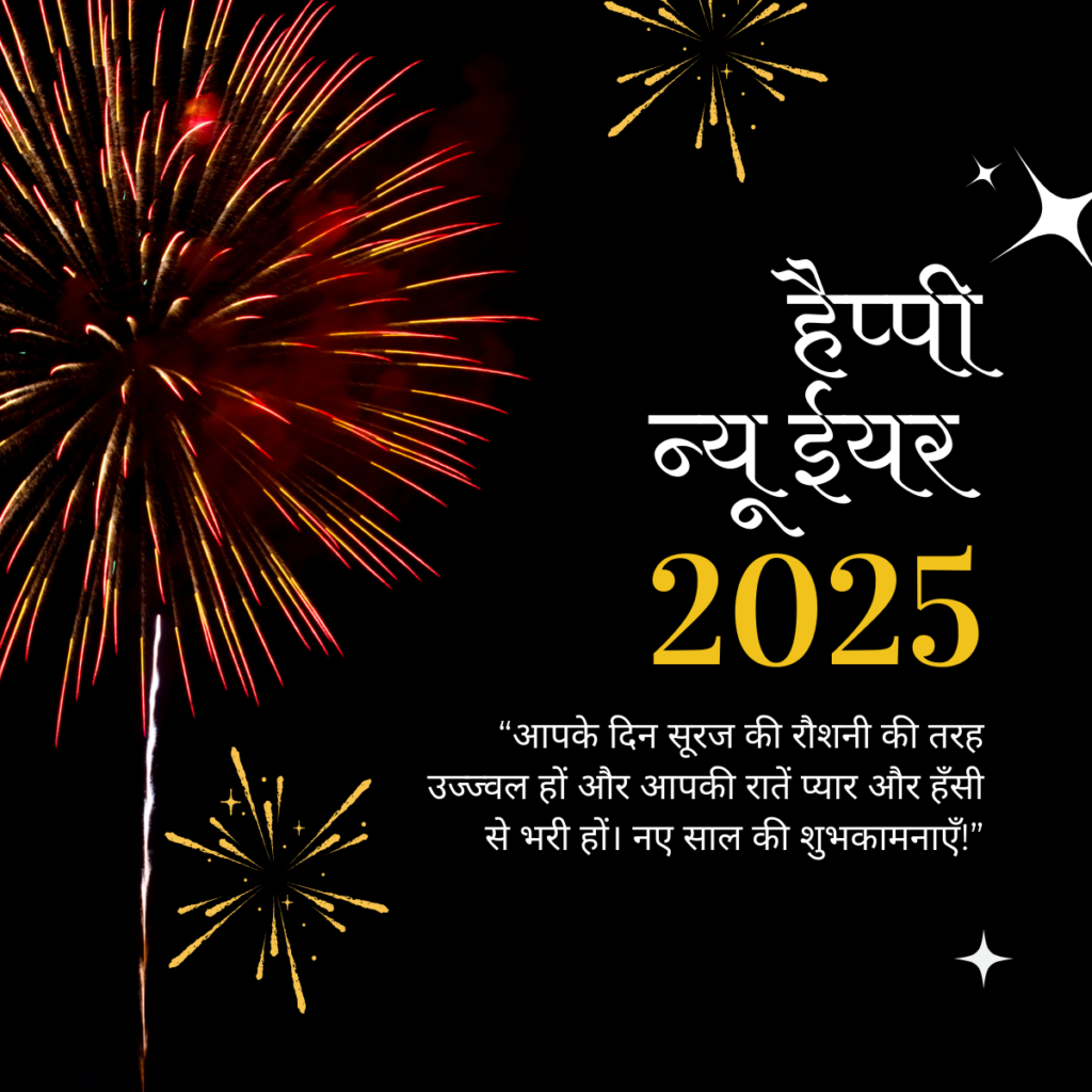 Happy New Year Wishes in Hindi 2025 Images