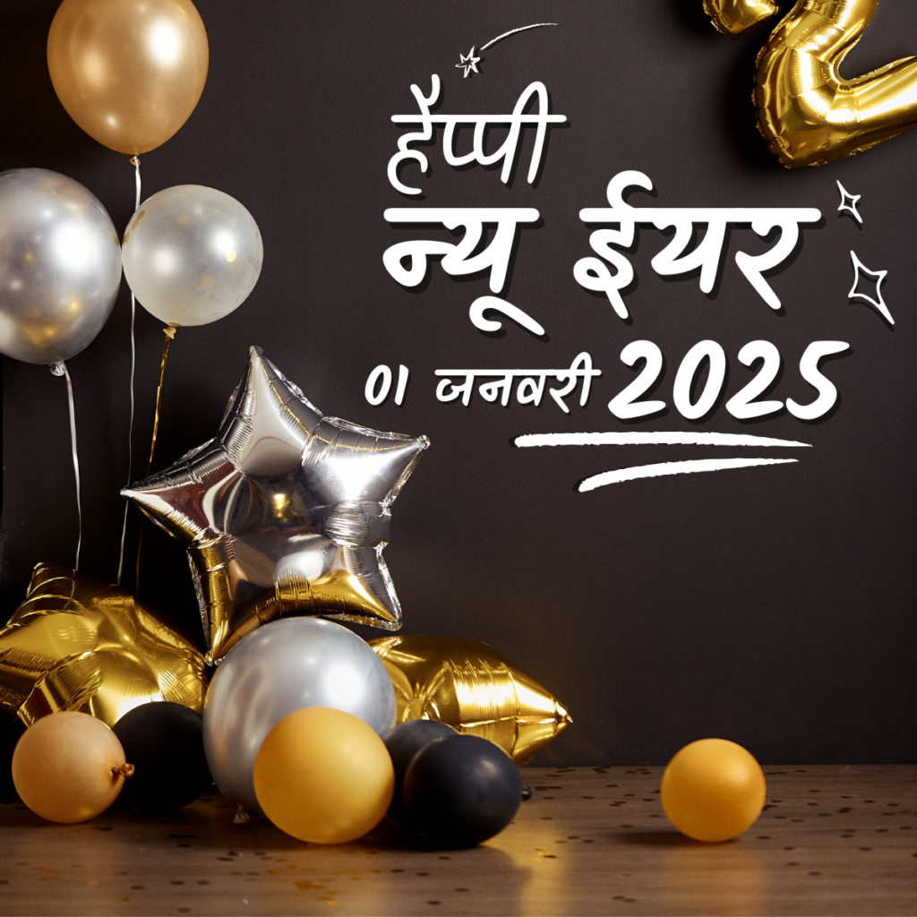 Happy New Year Wishes in Hindi 2025 Images