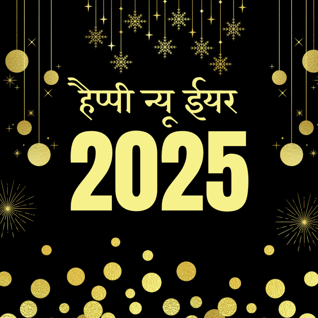 Happy New Year Wishes in Hindi 2025 Images